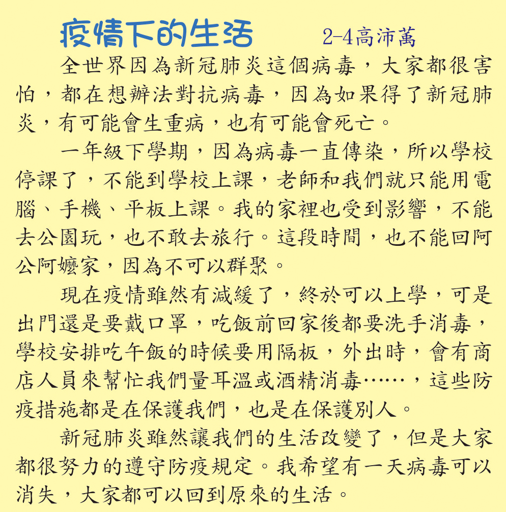 疫情下的生活，開新視窗